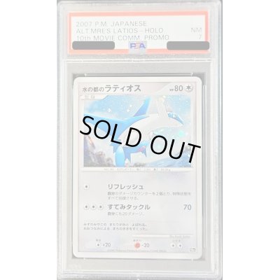 画像1: 〔PSA7鑑定済〕水の都のラティオス【-】{-}