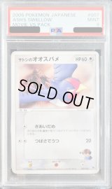 〔PSA9鑑定済〕サトシのオオスバメ【-】{007/020}