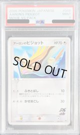 〔PSA9鑑定済〕アーロンのピジョット【-】{006/020}