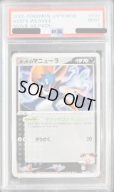 〔PSA9鑑定済〕キッドのマニューラ【-】{009/020}