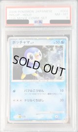 〔PSA8鑑定済〕ポッチャマLv.7【-】{002/009}
