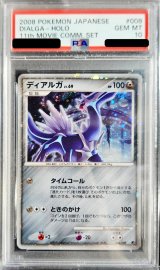 〔PSA10鑑定済〕ディアルガLV.69【-】{008/009}