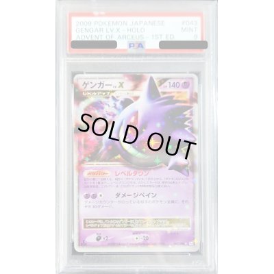 画像1: 〔PSA9鑑定済〕ゲンガーLV.X【★】{043/090}