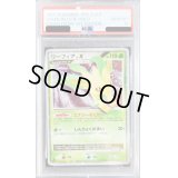 〔PSA10鑑定済〕リーフィアLV.X【★】{-}
