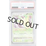 〔PSA10鑑定済〕リーフィアLV.X(1ED)【-】{-}