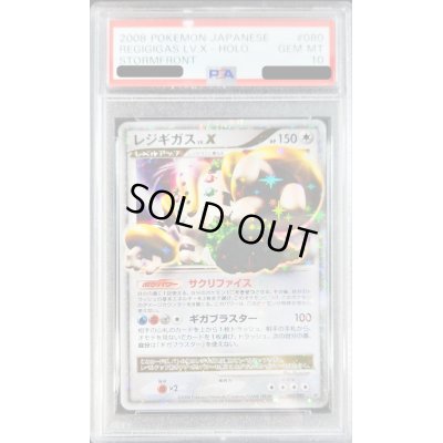 画像1: 〔PSA10鑑定済〕レジギガスLV.X【★】{080/092}