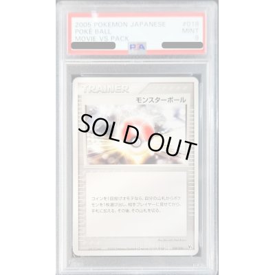 画像1: 〔PSA9鑑定済〕モンスターボール【-】{018/020}