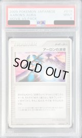 〔PSA9鑑定済〕アーロンの波導【-】{019/020}