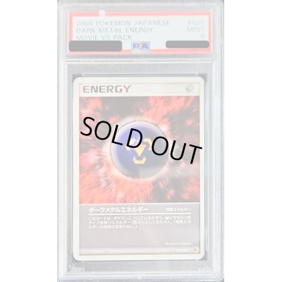 画像1: 〔PSA9鑑定済〕ダークメタルエネルギー【-】{020/020}