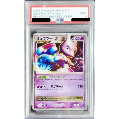 画像1: 〔PSA9鑑定済〕ミュウツーLV.X【-】{-}