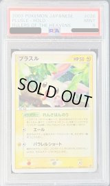 〔PSA9鑑定済〕プラスル【-】{026/054}