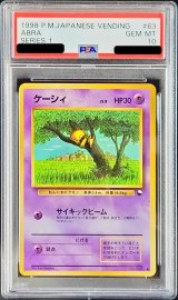 〔PSA10鑑定済〕ケーシィLV.8【-】{旧裏}