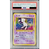 〔PSA10鑑定済〕ミュウ LV.23【★】{旧裏}