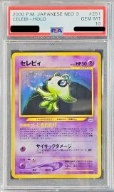 〔PSA10鑑定済〕セレビィ LV.16【★】{旧裏}