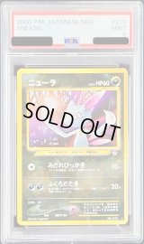 〔PSA9鑑定済〕ニューラLV.34【-】{旧裏}