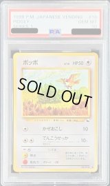 〔PSA10鑑定済〕ポッポLV.10【-】{旧裏}