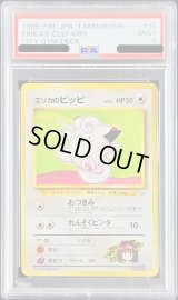 〔PSA9鑑定済〕エリカのピッピLV.17【-】{旧裏}