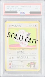 〔PSA9鑑定済〕エリカのピッピLV.17【-】{旧裏}