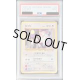 〔PSA9鑑定済〕ピッピLV.15【-】{旧裏}