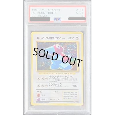 画像1: 〔PSA9鑑定済〕かっこいいポリゴンLV.15【-】{旧裏}