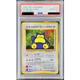〔※状態難/PSA10鑑定済〕くいしんぼカビゴン LV.50【-】{旧裏}