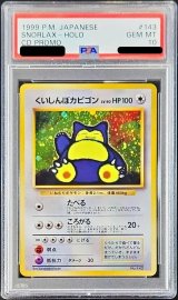 〔※状態難/PSA10鑑定済〕くいしんぼカビゴン LV.50【-】{旧裏}