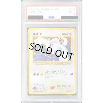 画像1: 〔PSA9鑑定済〕ルギアLV.45【-】{旧裏}