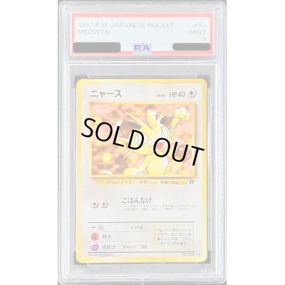 画像1: 〔PSA9鑑定済〕ニャースLV.10【-】{旧裏}