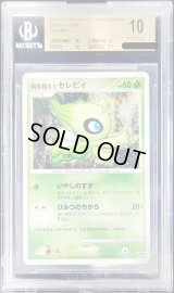 〔BGS10鑑定済〕時を超えたセレビィ【-】{-}