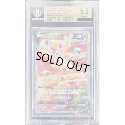 画像1: 〔BGS9.5鑑定済〕ニンフィアV(SA)【SR】{083/069}