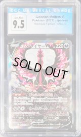 〔CGC9.5鑑定済〕ガラルファイヤーV(SA)【SR】{078/070}