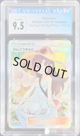 〔CGC9.5鑑定済〕かんこうきゃく【SR】{192/173}