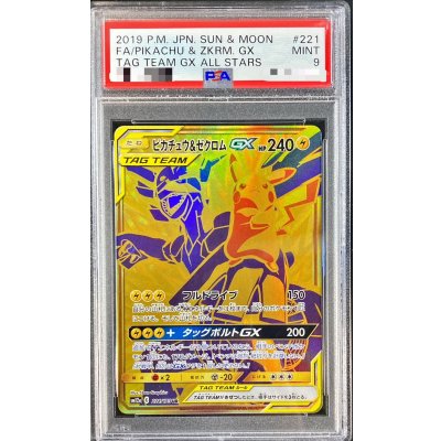 画像1: 〔PSA9鑑定済〕ピカチュウ＆ゼクロムGX【UR】{221/173}