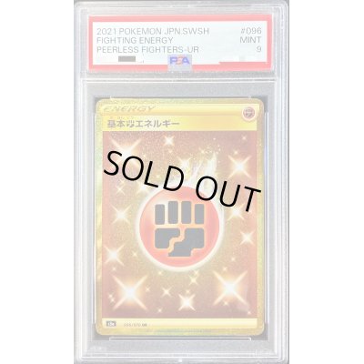画像1: 〔PSA9鑑定済〕基本闘エネルギー【UR】{096/070}