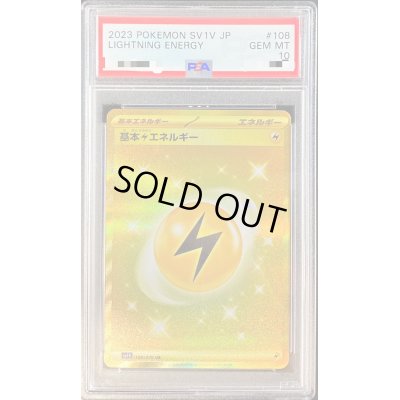 画像1: 〔PSA10鑑定済〕基本雷エネルギー(SVデザイン)【UR】{108/078}
