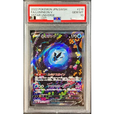 画像1: 〔※状態難/PSA10鑑定済〕ネオラントV【SAR】{216/172}