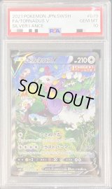 〔PSA10鑑定済〕トルネロスV(SA)【SR】{079/070}