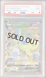 〔PSA9鑑定済〕バンギラスV(SA)【SR】{077/070}