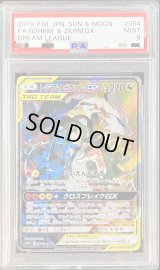 〔PSA9鑑定済〕レシラム＆ゼクロムGX(SA)【SR】{064/049}