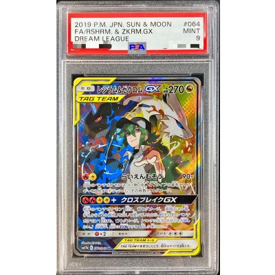 〔PSA9鑑定済〕レシラム＆ゼクロムGX(SA)【SR】{064/049}