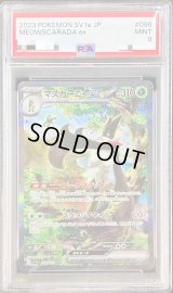 〔PSA9鑑定済〕マスカーニャex【SAR】{096/073}