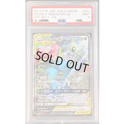 画像1: 〔PSA9鑑定済〕セレビィ＆フシギバナGX(SA)【SR】{097/095}