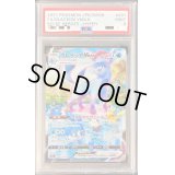 〔PSA9鑑定済〕グレイシアVMAX(SA)【HR】{091/069}