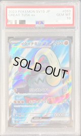 〔PSA10鑑定済〕イダイナキバex【SR】{093/078}