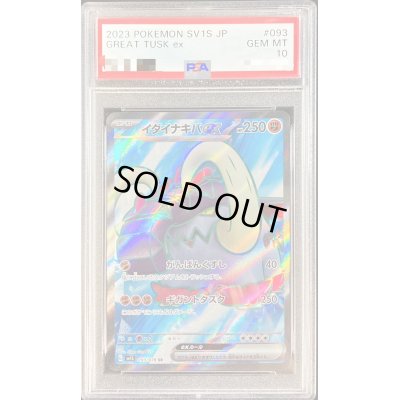 画像1: 〔PSA10鑑定済〕イダイナキバex【SR】{093/078}
