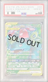 〔PSA10鑑定済〕セレビィ＆フシギバナGX【SR】{096/095}