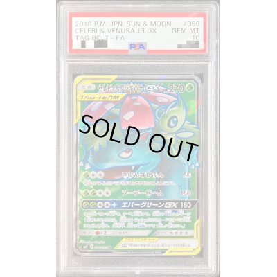 画像1: 〔PSA10鑑定済〕セレビィ＆フシギバナGX【SR】{096/095}