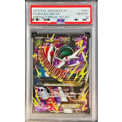 画像1: 〔PSA10鑑定済〕MエルレイドEX【SR】{081/078}