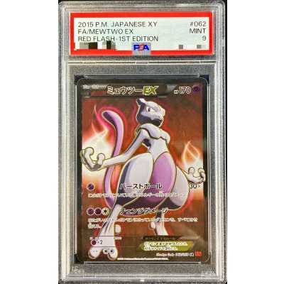画像1: 〔PSA9鑑定済〕ミュウツーEX(バーストボール)【SR】{062/059}