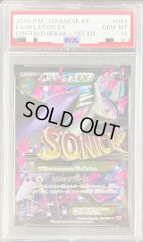 〔PSA10鑑定済〕MラティオスEX【SR】{083/078}